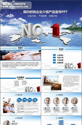 企業(yè)形象策劃PPT模板圖文設(shè)計(jì)與制作指南