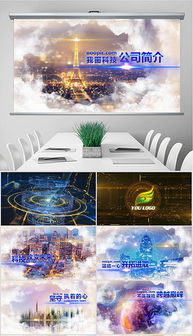 高效企業形象策劃 PPTX圖文模板設計與素材應用全攻略